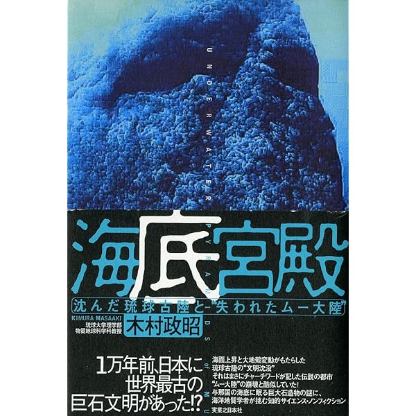 ムー大陸の子孫たち: 超古代文明崩壊の謎 (大陸文庫 チ 1-2